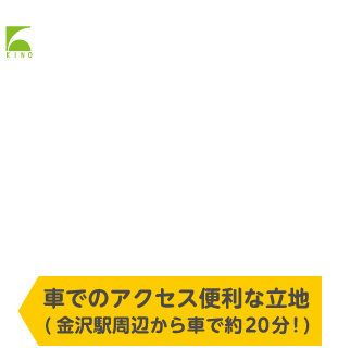 木野建設株式会社　さん菜園直通TEL.090-2376-5131