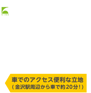 木野建設株式会社 さん菜園直通TEL.090-2376-5131