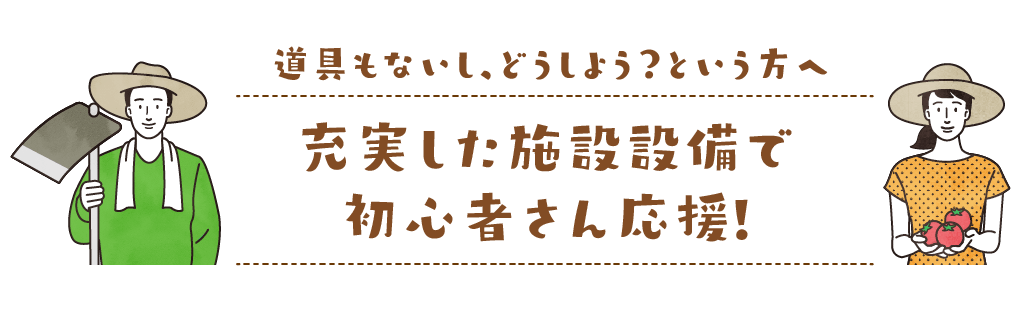 初心者さん応援!